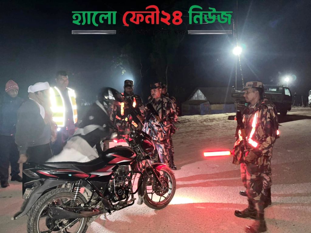 ফেনীর সীমান্ত গুলোতে সর্বোচ্চ সতর্কতা: বিজিবি ও পুলিশের যৌথ তল্লাশি শুরু